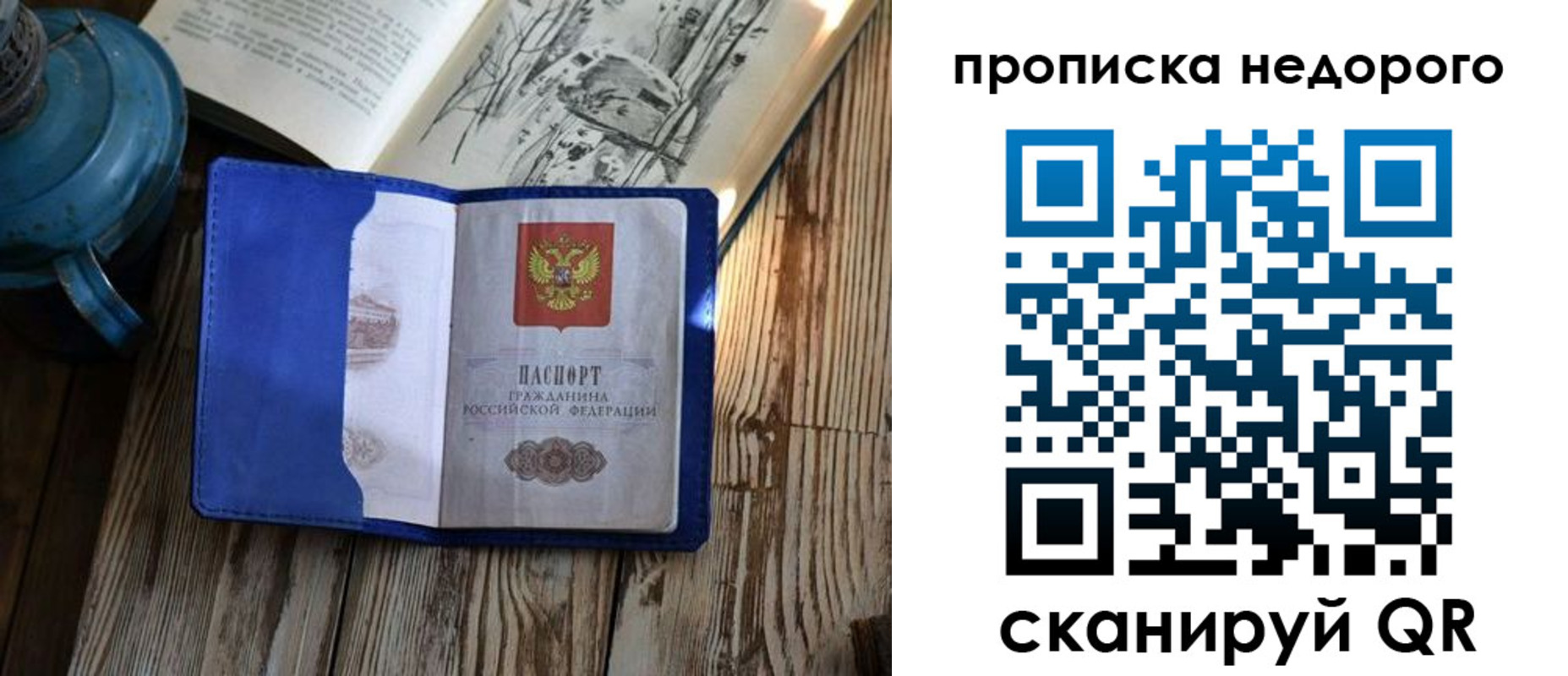 прописка паспорт в Новошахтинске