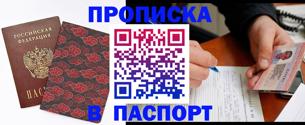 временная регистрация собственник в Новошахтинске